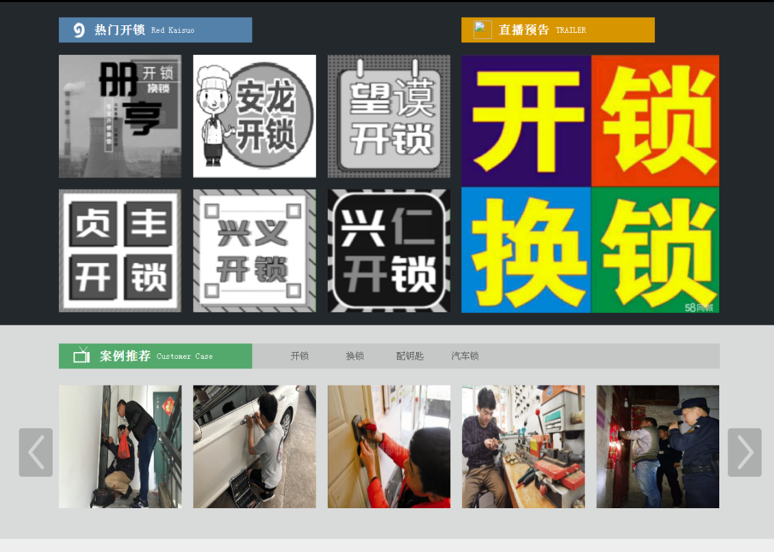 嘉陵黔西南开锁网门户网站